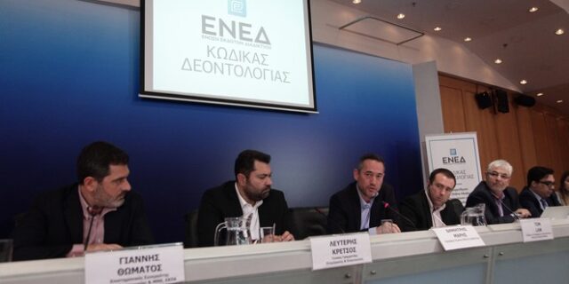 Παρουσιάστηκε ο Κώδικας Δεοντολογίας των Ελληνικών Ψηφιακών Μέσων Ενημέρωσης