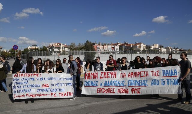 Διαμαρτυρία φοιτητών έξω από το υπουργείο Παιδείας