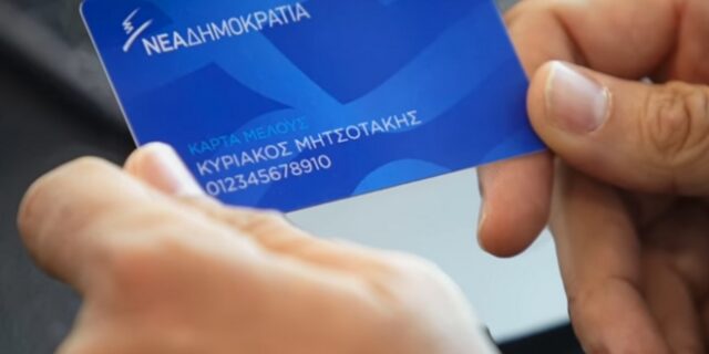 Η ΝΔ σε καλεί να γίνει μέλος με ένα ευρώ το μήνα