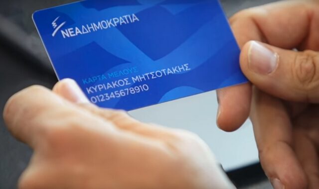 Η ΝΔ σε καλεί να γίνει μέλος με ένα ευρώ το μήνα