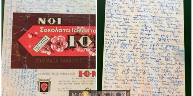 Μηχανή του Χρόνου: Το ημερολόγιο μιας φοιτήτριας, που συμμετείχε στην εξέγερση του Πολυτεχνείου