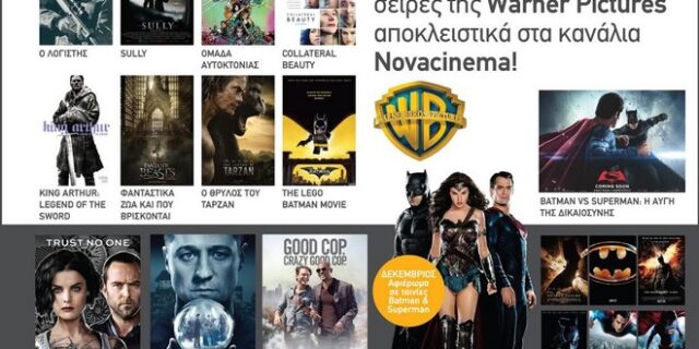 Η Νova και η Warner Bros. επεκτείνουν τη μακρόχρονη συνεργασία τους