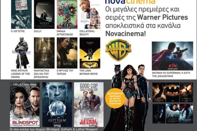 Η Νova και η Warner Bros. επεκτείνουν τη μακρόχρονη συνεργασία τους