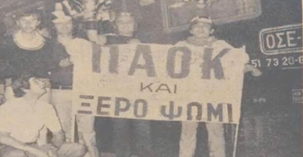 To ντοκιμαντέρ του Νίκου Τριανταφυλλίδη για τον ΠΑΟΚ είναι φτιαγμένο από θλίψη, αγάπη και αφοσίωση