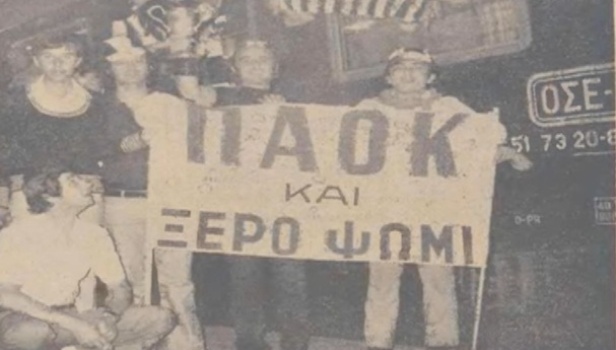 To ντοκιμαντέρ του Νίκου Τριανταφυλλίδη για τον ΠΑΟΚ είναι φτιαγμένο από θλίψη, αγάπη και αφοσίωση