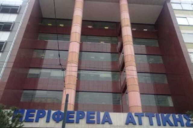 Απόλυση επίορκων υπαλλήλων από την περιφέρεια Αττικής