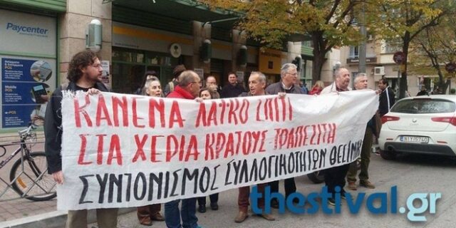 Νέο ‘μπλόκο’ σε πλειστηριασμούς στη Θεσσαλονίκη