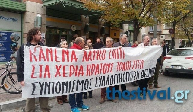 Νέο ‘μπλόκο’ σε πλειστηριασμούς στη Θεσσαλονίκη