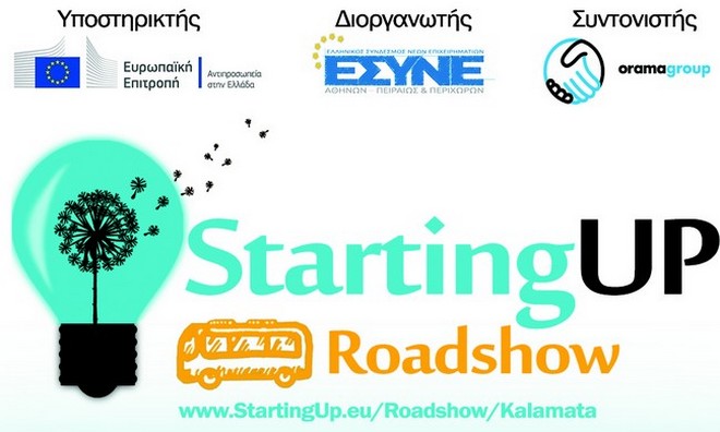 Ξεκινά το 1o Roadshow Καινοτομίας & Επιχειρηματικότητας, StartingUP