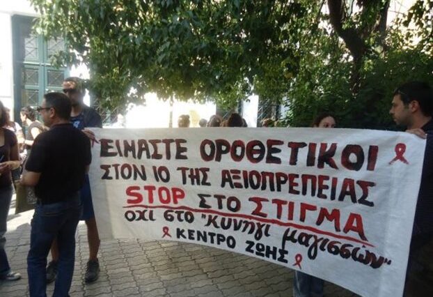 ΚΕΘΕΑ: Να ‘κατέβουν’ τώρα από το διαδίκτυο τα καρέ των οροθετικών που διαπομπεύθηκαν