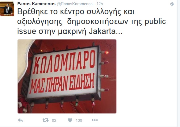 Καμμένο σχόλιο