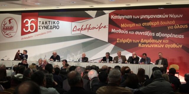 Χαμός στην ΑΔΕΔΥ. Σύνεδρος επιχείρησε να ψηφίσει με το διαβατήριο στελέχους της ΔΑΚΕ
