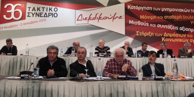 Γαλάζια νίκη για πρώτη φορά στο συνέδριο της ΑΔΕΔΥ