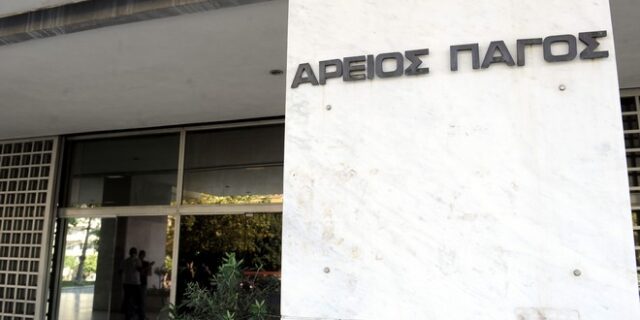 Επιπλέον δικαστές στον Άρειο Πάγο