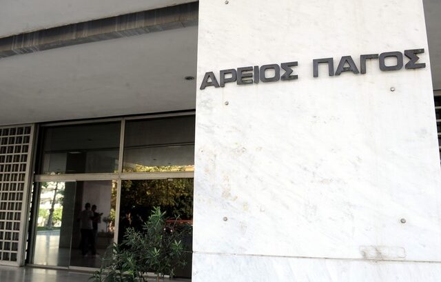 Επιπλέον δικαστές στον Άρειο Πάγο
