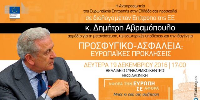 Διάλογος πολιτών με τον Ευρωπαίο επίτροπο Δ. Αβραμόπουλο. LIVE EIKONA