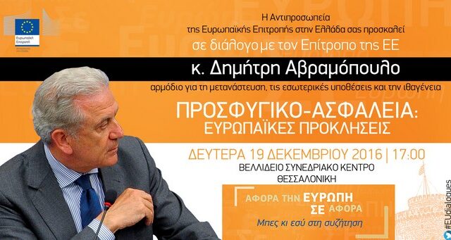 Διάλογος πολιτών με τον Ευρωπαίο επίτροπο Δ. Αβραμόπουλο. LIVE EIKONA