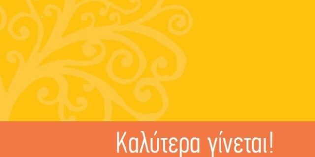 Κερδίστε 5 ημερολόγια ‘Καλύτερα Γίνεται!’ για το 2017