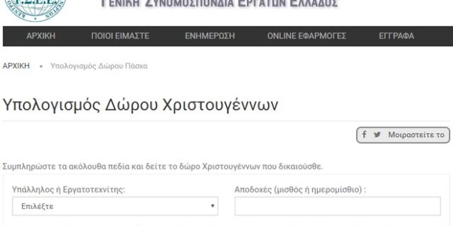 Υπολογίστε online το δώρο Χριστουγέννων