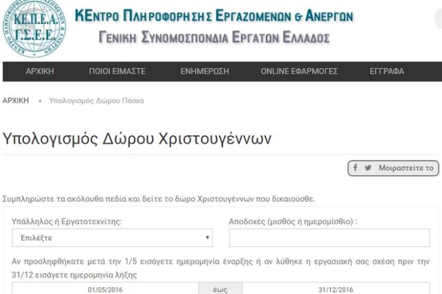 Υπολογίστε online το δώρο Χριστουγέννων