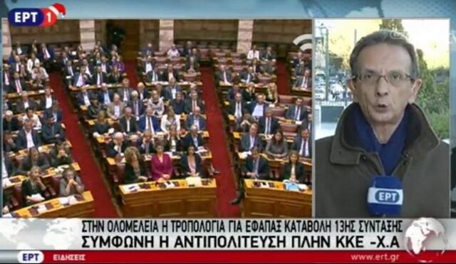 Το λάθος της ΕΡΤ που εξόργισε το ΚΚΕ