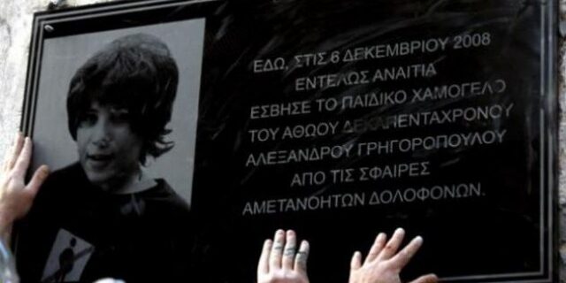 Δολοφονία Γρηγορόπουλου: Εννέα χρόνια από τον ‘Δεκέμβρη της οργής’