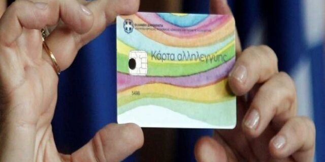 Πότε καταβάλλονται κάρτα σίτισης και επίδομα ενοικίου