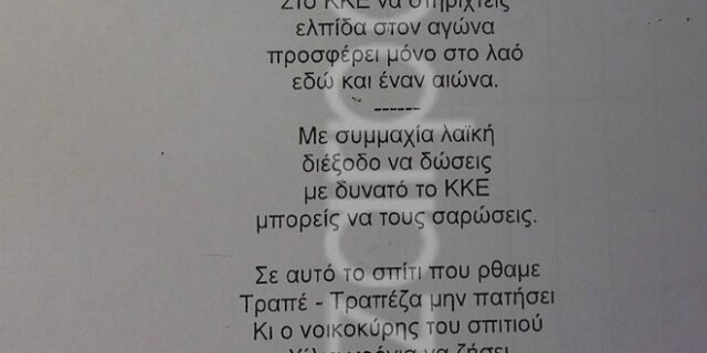 Τα κάλαντα της ΚΝΕ: Αυτοί θα βάλουν ΕΝΦΙΑ ακόμα και στη φάτνη