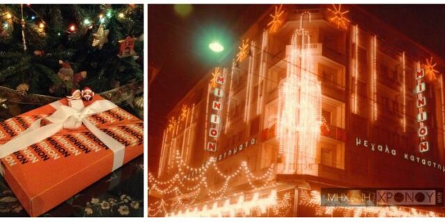 Μηχανή του Χρόνου: Ο εμπρησμός του Μινιόν τα Χριστούγεννα του 80′