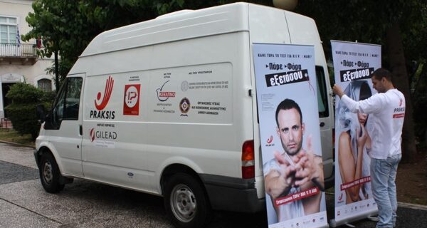 Το πείραμα της PRAKSIS για την Παγκόσμια Ημέρα AIDS