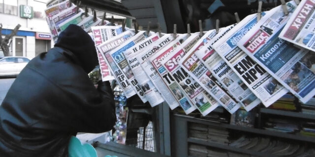 Έλεγχος κυκλοφορίας εφημερίδων με barcode: Άμεσα η απόφαση