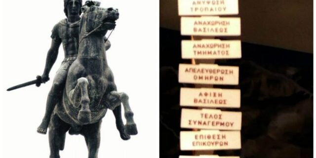 Μηχανή του χρόνου: Πώς έστελνε μηνύματα ο Μέγας Αλέξανδρος