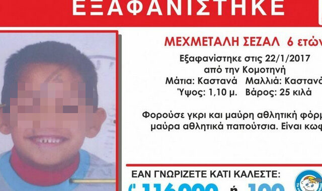 Θύμα δολοφονίας το 6χρονο κωφάλαλο αγοράκι από την Κομοτηνή