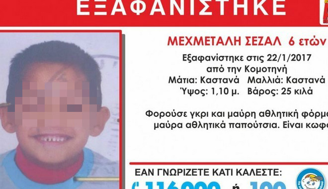 Θύμα δολοφονίας το 6χρονο κωφάλαλο αγοράκι από την Κομοτηνή