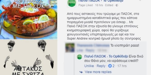 Δεν φαντάζεσαι ποιος έφτιαξε το επικό meme για τον ‘ΠΑΣΟΚικό αστακό’ του Λάνθιμου