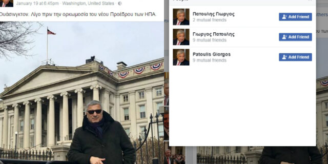 Φωτογραφίες: Ο Πατούλης στην ορκωμοσία Τραμπ με όλα τα προφίλ του