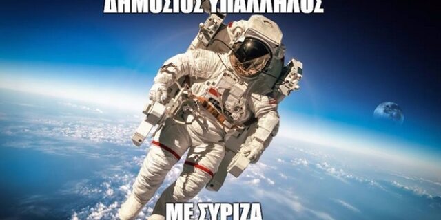 Ο Παππάς απαντά στο τρολάρισμα για το Εθνικό Κέντρο Διαστημικών Εφαρμογών