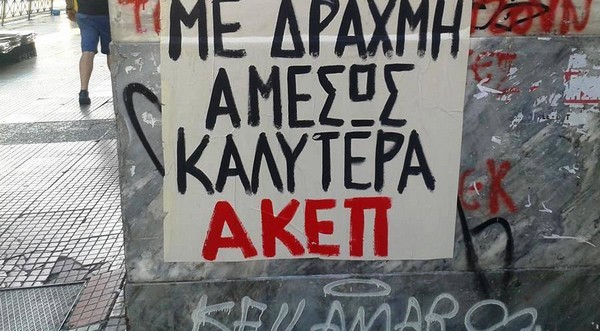 Πόσο καλύτερα με τη δραχμή;