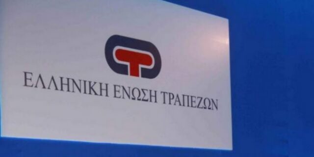 Αλλαγή φρουρας στη γενικη γραμματεία της Ενωσης Τραπεζών
