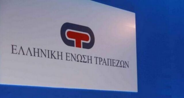 Αλλαγή φρουρας στη γενικη γραμματεία της Ενωσης Τραπεζών