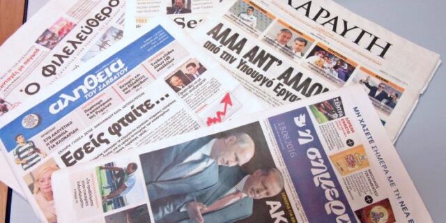 Κυπριακό: Πώς υποδέχεται τις εξελίξεις ο ελληνοκυπριακός Τύπος