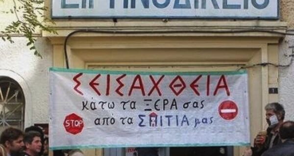 Τι προτιμάτε πλειστηριασμούς ή νέα ανακεφαλαιοποίηση και κούρεμα;