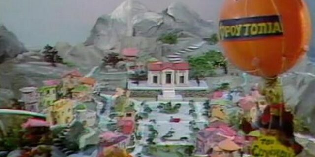 Η θρυλική Φρουτοπία ετοιμάζεται να επιστρέψει σε τηλεόραση και κινηματογράφο