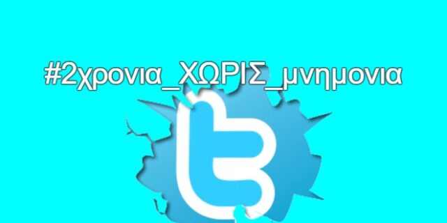 Αντιπολίτευση μέσω hashtag