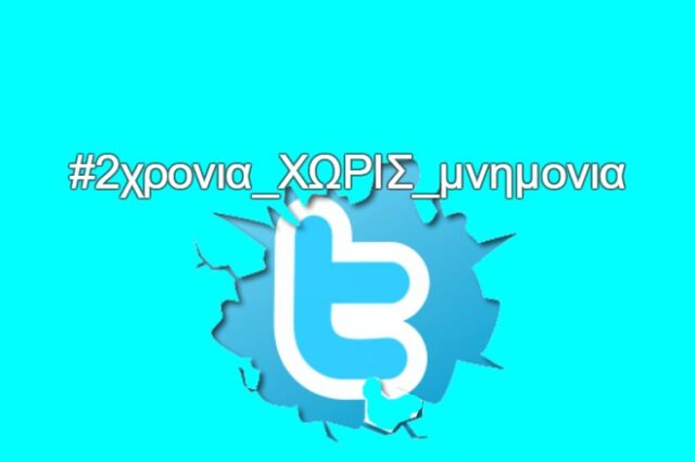 Αντιπολίτευση μέσω hashtag