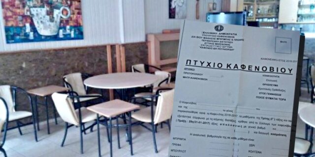 Αυτό είναι το πρώτο καφενείο που απονέμει ‘πτυχία καφενόβιων’