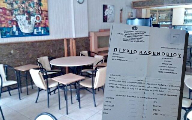 Αυτό είναι το πρώτο καφενείο που απονέμει ‘πτυχία καφενόβιων’