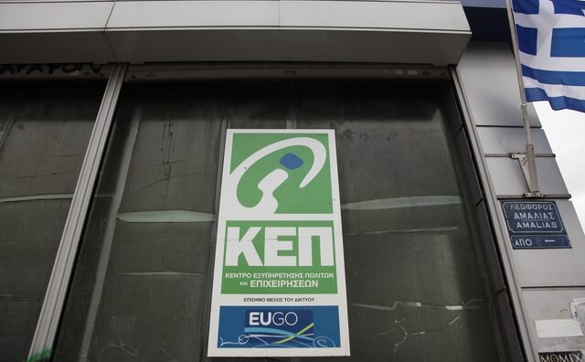 Κοινωνικό Επίδομα Αλληλεγγύης: Με βάση το ΑΦΜ η προσέλευση στα ΚΕΠ