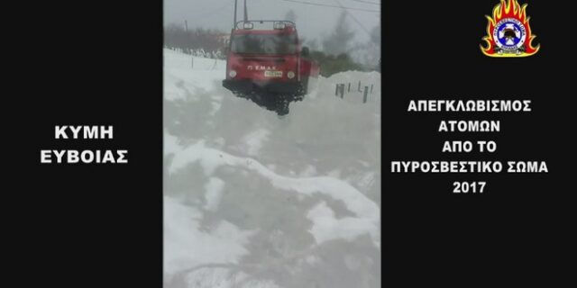 Κάτοικοι Κύμης στους Πυροσβέστες: Αν δεν ήσασταν εσείς θα πεθαίναμε
