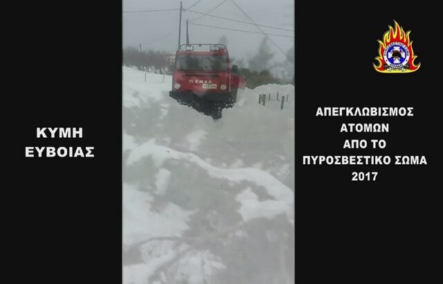Κάτοικοι Κύμης στους Πυροσβέστες: Αν δεν ήσασταν εσείς θα πεθαίναμε